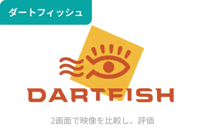 ダートフィッシュ