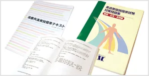 JESCオリジナル国家試験対策教材