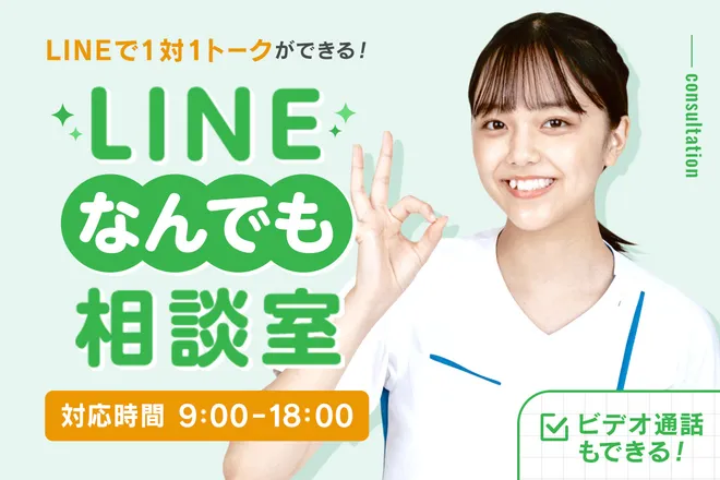 LINE何でも相談室