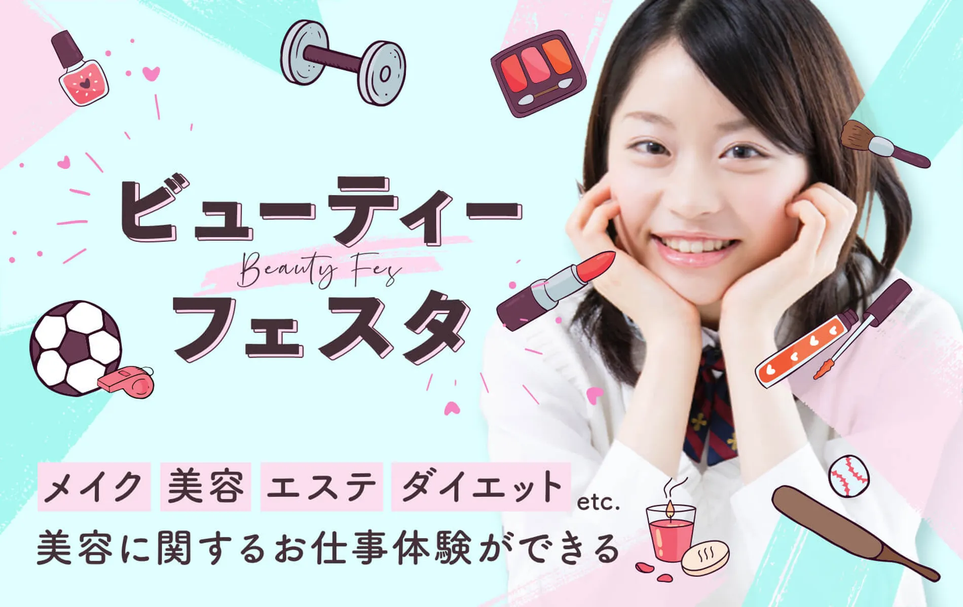 ビューティーフェスタ