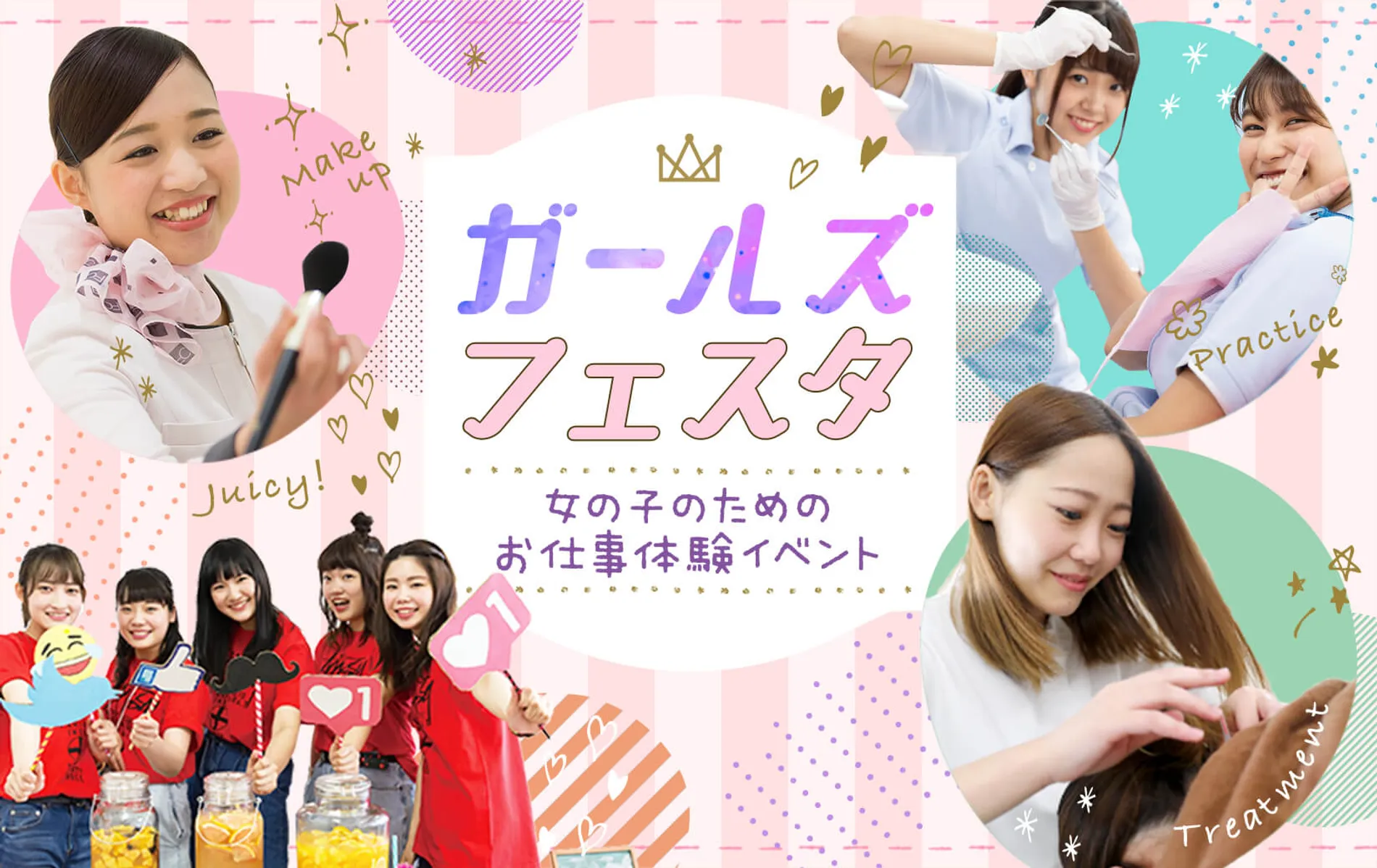 ガールズフェスタ