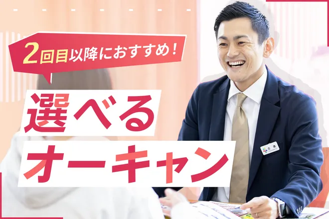 選べるオープンキャンパス
