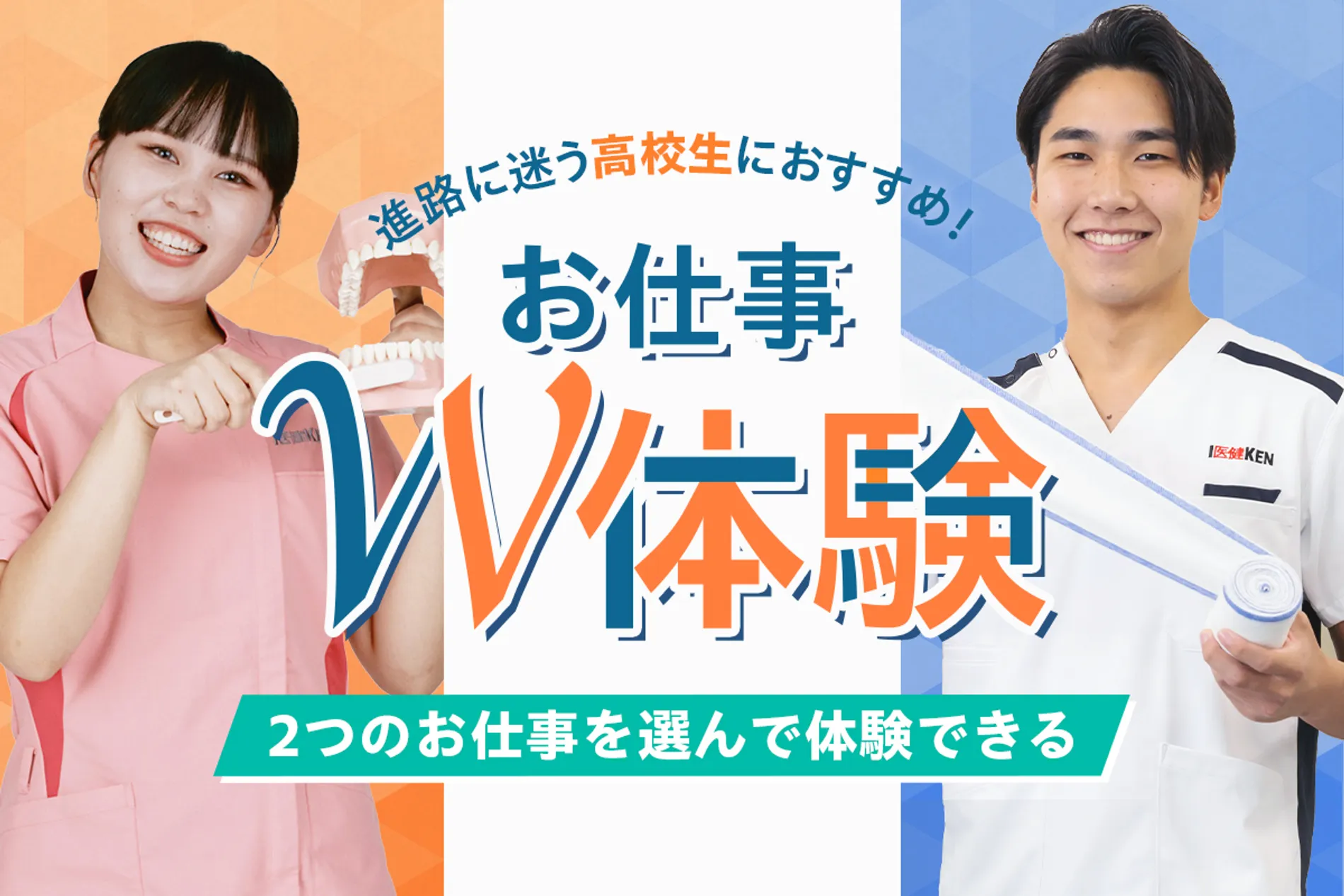 お仕事W体験