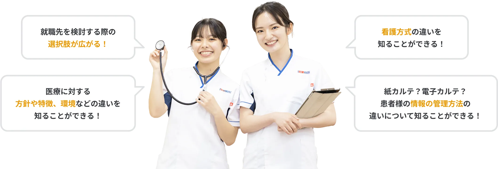 さまざまな病院や施設での学外実習